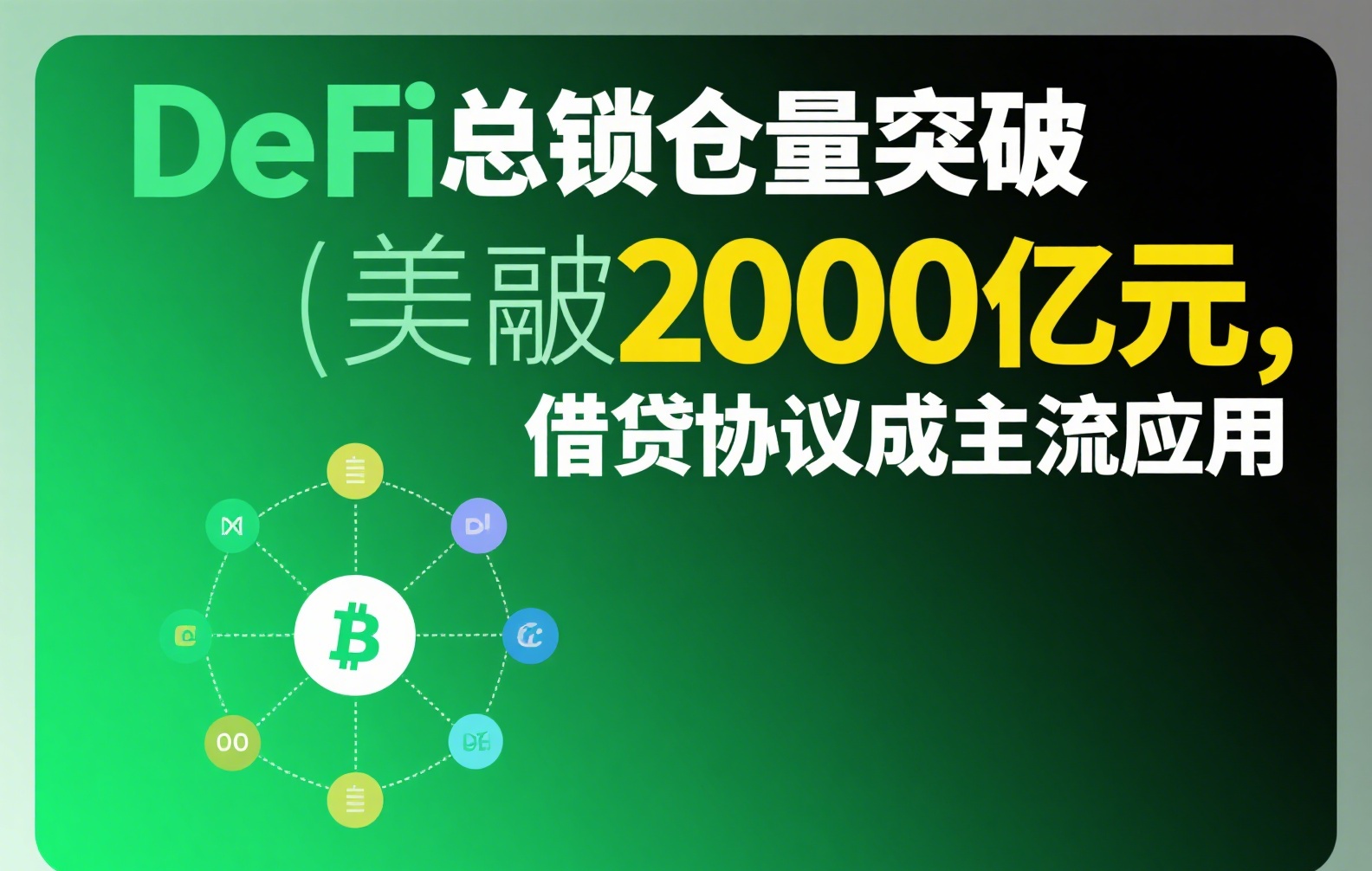币安钱包安全提现全攻略：合规操作与资金到账指南